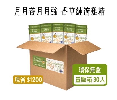秧田良品純滴雞精 (30包入/環保無盒/環保運送箱)