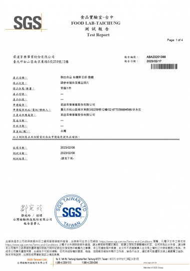 【檢驗合格】有機香豆奶(微糖)_重金屬未檢出