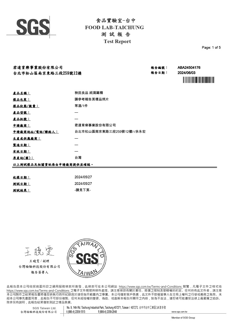 【檢驗合格】純滴雞精_動物用藥殘留未檢出