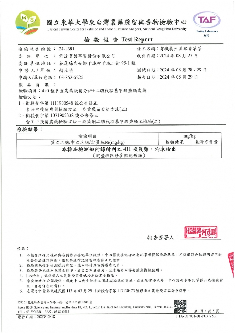 【檢驗合格】有機養生美容香草茶-農藥零檢出報告書