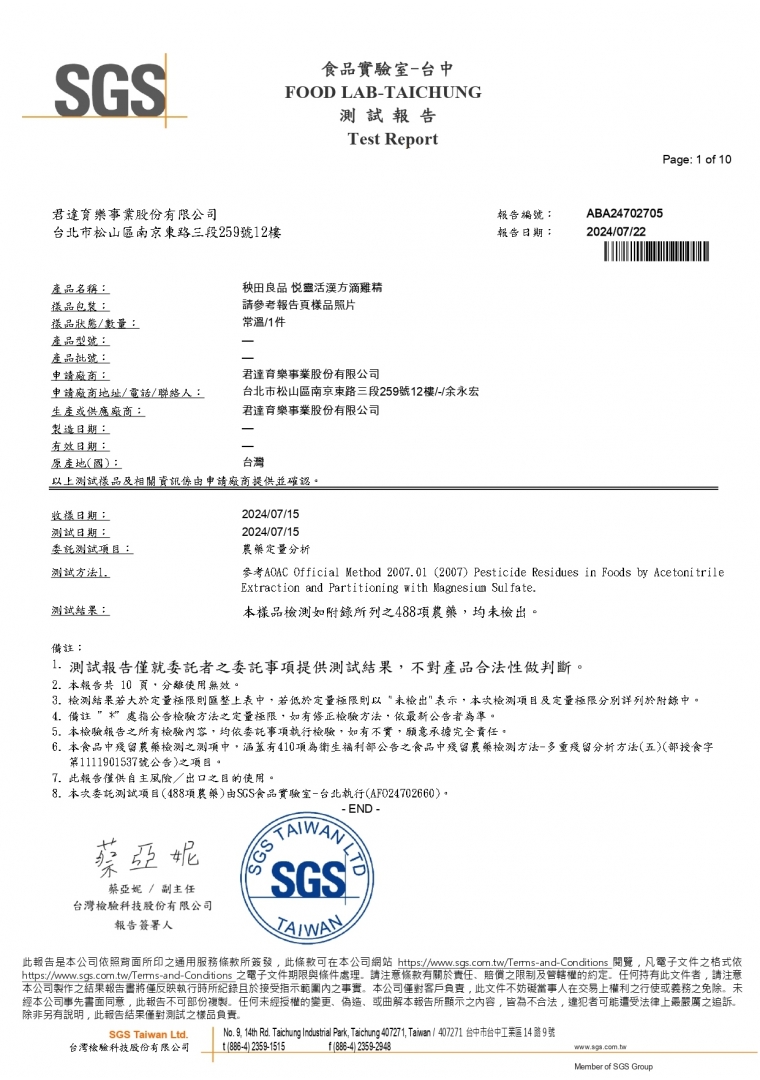 【檢驗合格】悦靈活漢方雞精_農藥檢測未檢出